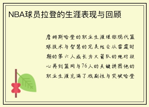 /uploads/images/20250531/nba-qiu-yuan-la-deng-de-sheng-ya-biao-xian-yu-hui-gu.webp