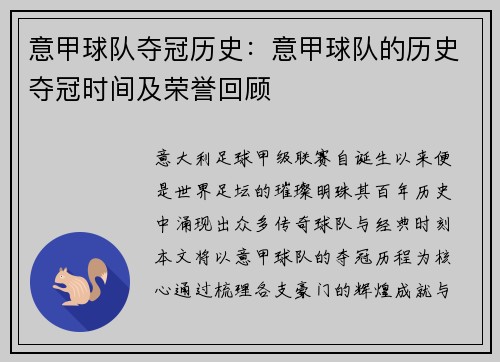 意甲球队夺冠历史：意甲球队的历史夺冠时间及荣誉回顾