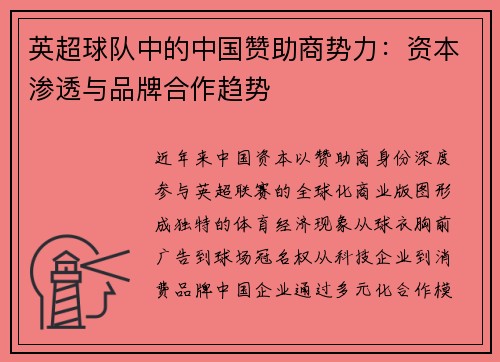 /uploads/images/20250603/ying-chao-qiu-dui-zhong-de-zhong-guo-zan-zhu-shang-shi-li-zi-ben-shen-tou-yu-pin-pai-he-zuo-qu-shi.webp