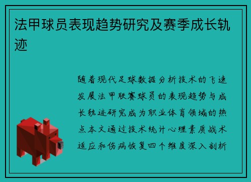 /uploads/images/20250606/fa-jia-qiu-yuan-biao-xian-qu-shi-yan-jiu-ji-sai-ji-cheng-zhang-gui-ji.webp