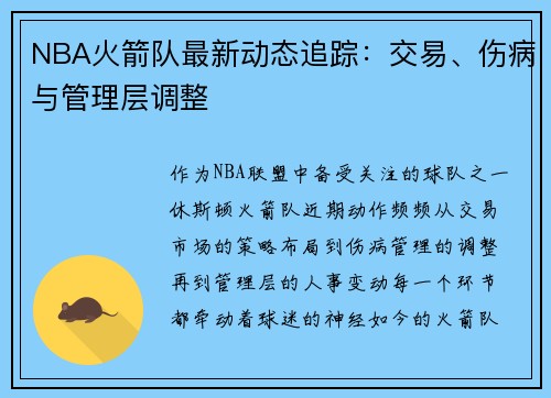 /uploads/images/20250718/nba-huo-jian-dui-zui-xin-dong-tai-zhui-zong-jiao-yi-shang-bing-yu-guan-li-ceng-tiao-zheng.webp