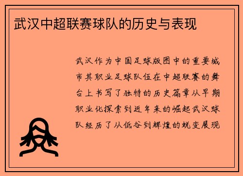 /uploads/images/20250724/wu-han-zhong-chao-lian-sai-qiu-dui-de-li-shi-yu-biao-xian.webp