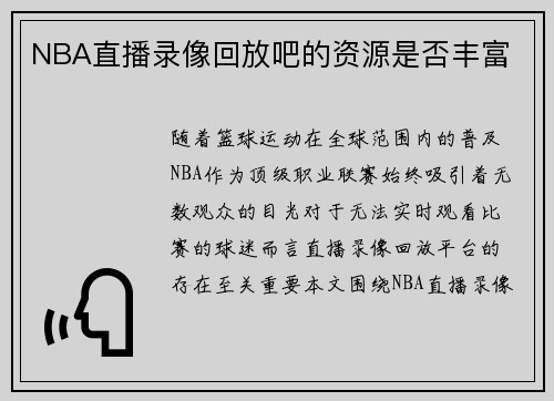 /uploads/images/20250728/nba-zhi-bo-lu-xiang-hui-fang-ba-de-zi-yuan-shi-fou-feng-fu.webp