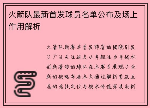 /uploads/images/20250731/huo-jian-dui-zui-xin-shou-fa-qiu-yuan-ming-dan-gong-bu-ji-chang-shang-zuo-yong-jie-xi.webp